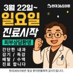 현대365의원