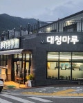 대청마루