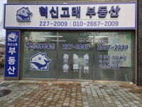 혁신고래공인중개사사무소