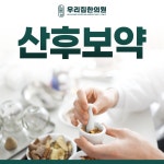 분당우리집한의원