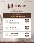 아이유의원