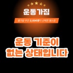 운동가짐 헬스장 PT 별내점