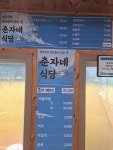 춘자네식당