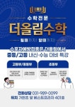더올림 수학학원