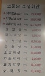 소문난오성막창
