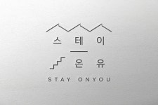 스테이온유