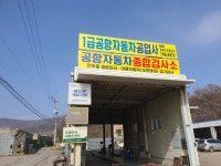 공항자동차공업사