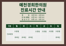 예천경희한의원