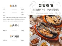 화덕생선구이정담어가