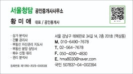 서울청담공인중개사사무소