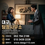 대구탐정사무소