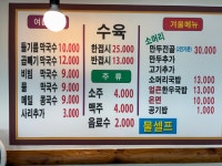 천서리마을막국수