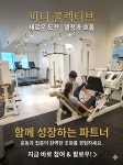 고하드짐 헬스&PT 하안점