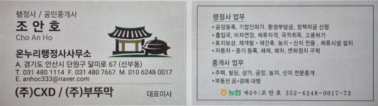 온누리행정사사무소