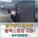 정우네방충망 마포점