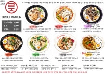 오로지라멘 수지성복점