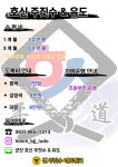 군산 호신 주짓수&유도
