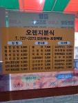 오렌지분식
