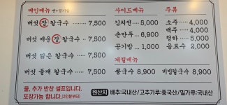 동막골 버섯 장칼국수