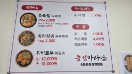 풍성마라탕&마라샹궈전문점