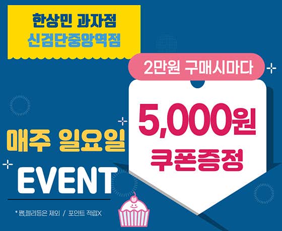 한상민과자점 신검단중앙역점 사진