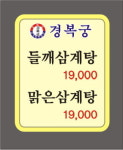 경복궁삼계탕전문점