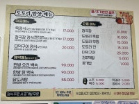 도화리도토리밥상