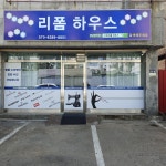 리폼하우스
