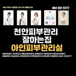 아인피부체형전문샵