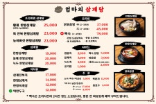 엄마의삼계탕
