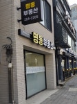 명동부동산공인중개사사무소