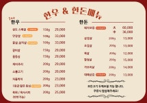 삼도정한우한돈