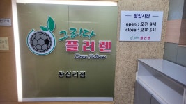 그리다플러렌 왕십리점