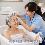 한결어르신복지센터