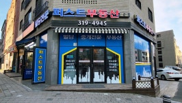 퍼스트 공인중개사사무소