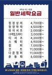 세탁을위한사람들 롯데마트 송도점