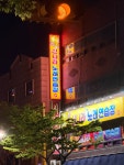 신나라 노래연습장