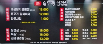 대박 솥뚜껑 삼겹살