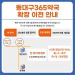 동대구365약국