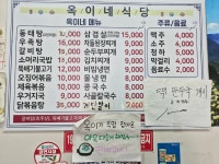 옥이네식당