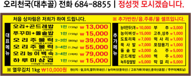 오리천국 대추골