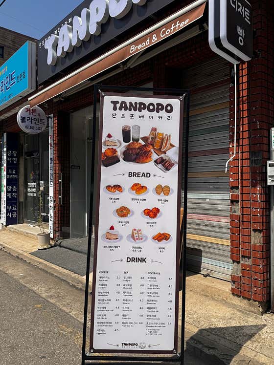 탄포포베이커리 사진
