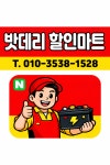 밧데리할인마트