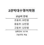 이관박대수영어학원 | 박대수영어학원 일직점