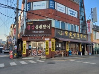 이가네참숯풍천민물장어