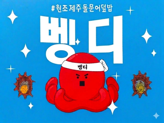 벵디