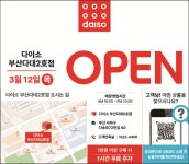 다이소 부산다대2호점