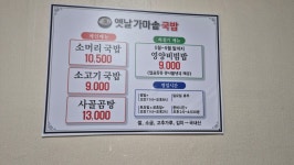 옛날가마솥국밥&갈비탕