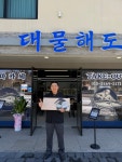 대물해도