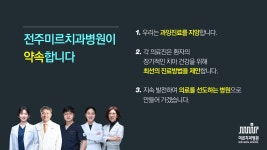 미르치과병원 전주중화산동점